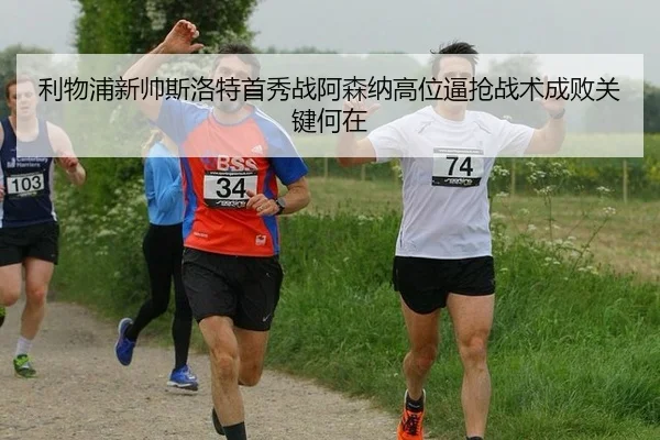 li-wu-pu-xin-shuai-si-luo-te-shou-xiu-zhan-a-sen-na-gao-wei-bi-qiang-zhan-shu-cheng-bai-guan-jian-he-zai-3-878.jpg