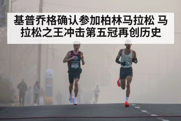 Kipchoge running race