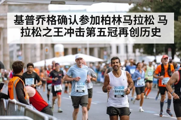 Berlin Marathon course
