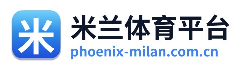 米兰体育平台 Logo
